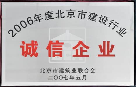 诚信企业